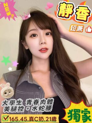 <div style="color:#4b42f5;"> 地區:台南外送茶 <br /> 暱稱:靜香  | 年齡:21 <br /> 身高:165   | 罩杯:C <br /> </div>